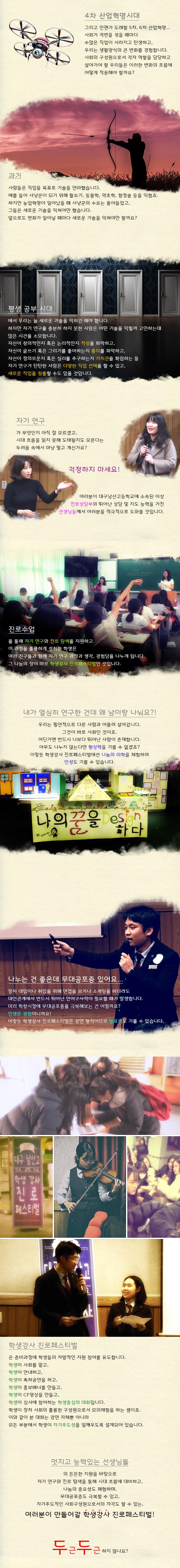 학생강사진로페스티벌